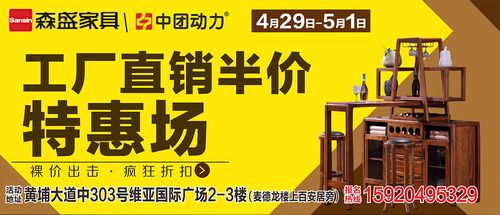 【森盛家具 】4月29-5月1日金海马家居(黄埔大道店)森盛家具工厂直销
